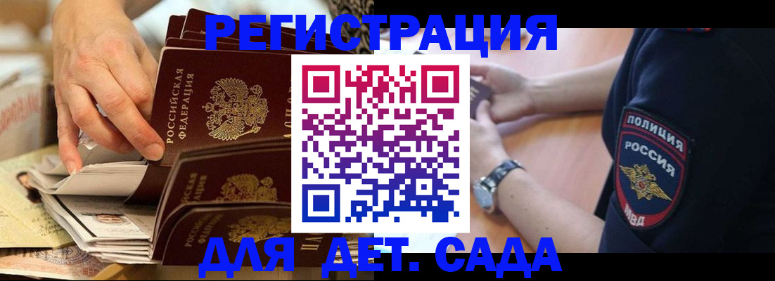 прописка для кредита в Бородино