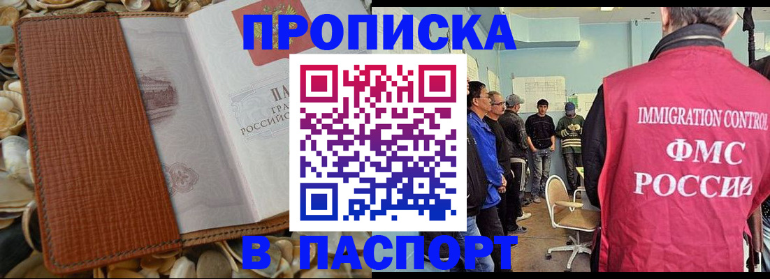 прописка для военкомата в Бородино