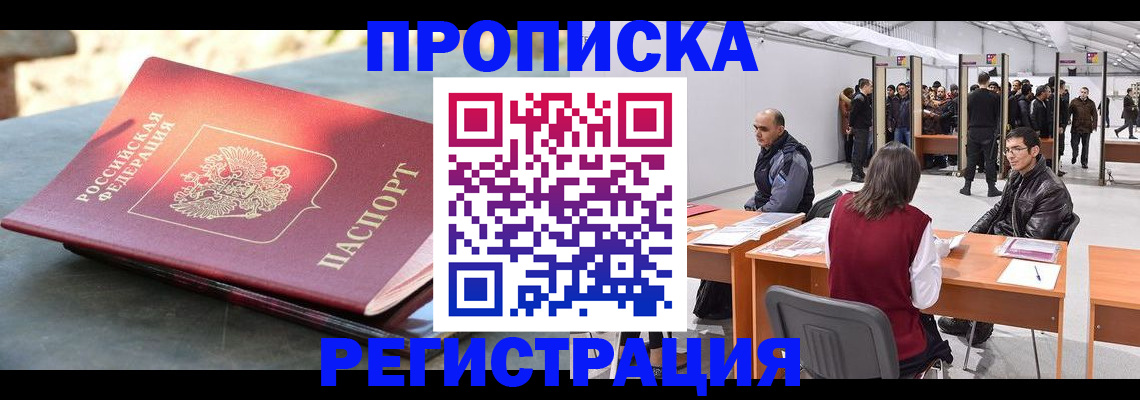 прописка гарантия в Бородино